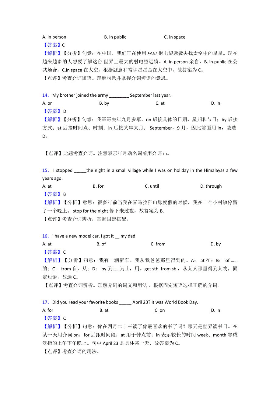 最新中考英语介词题20套(带答案)_第4页