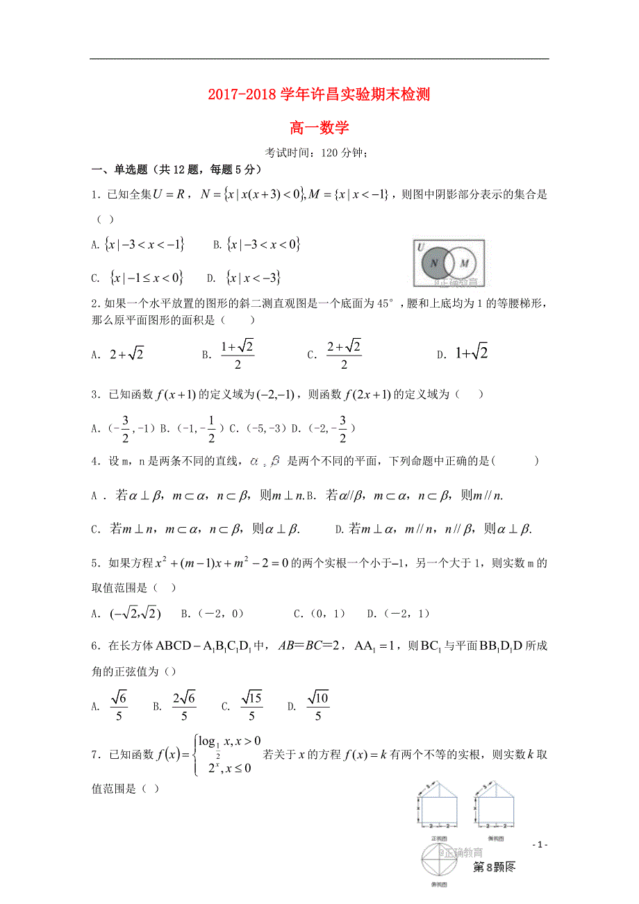 河南省许昌市许昌实验中学2017_2018学年高一数学下学期期末考试试题.doc_第1页