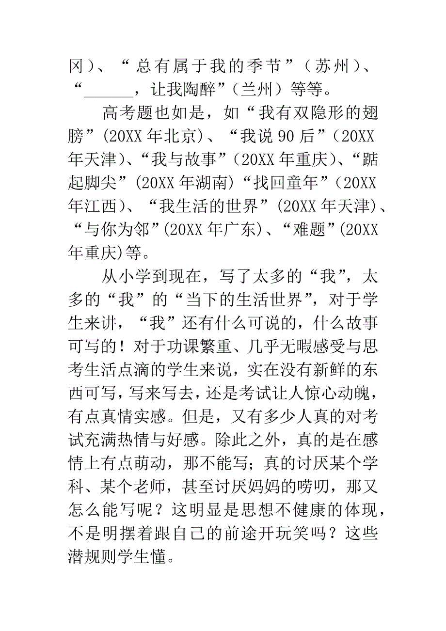 初中语文作文教学论文-“生活是写作的源泉”批判.docx_第2页