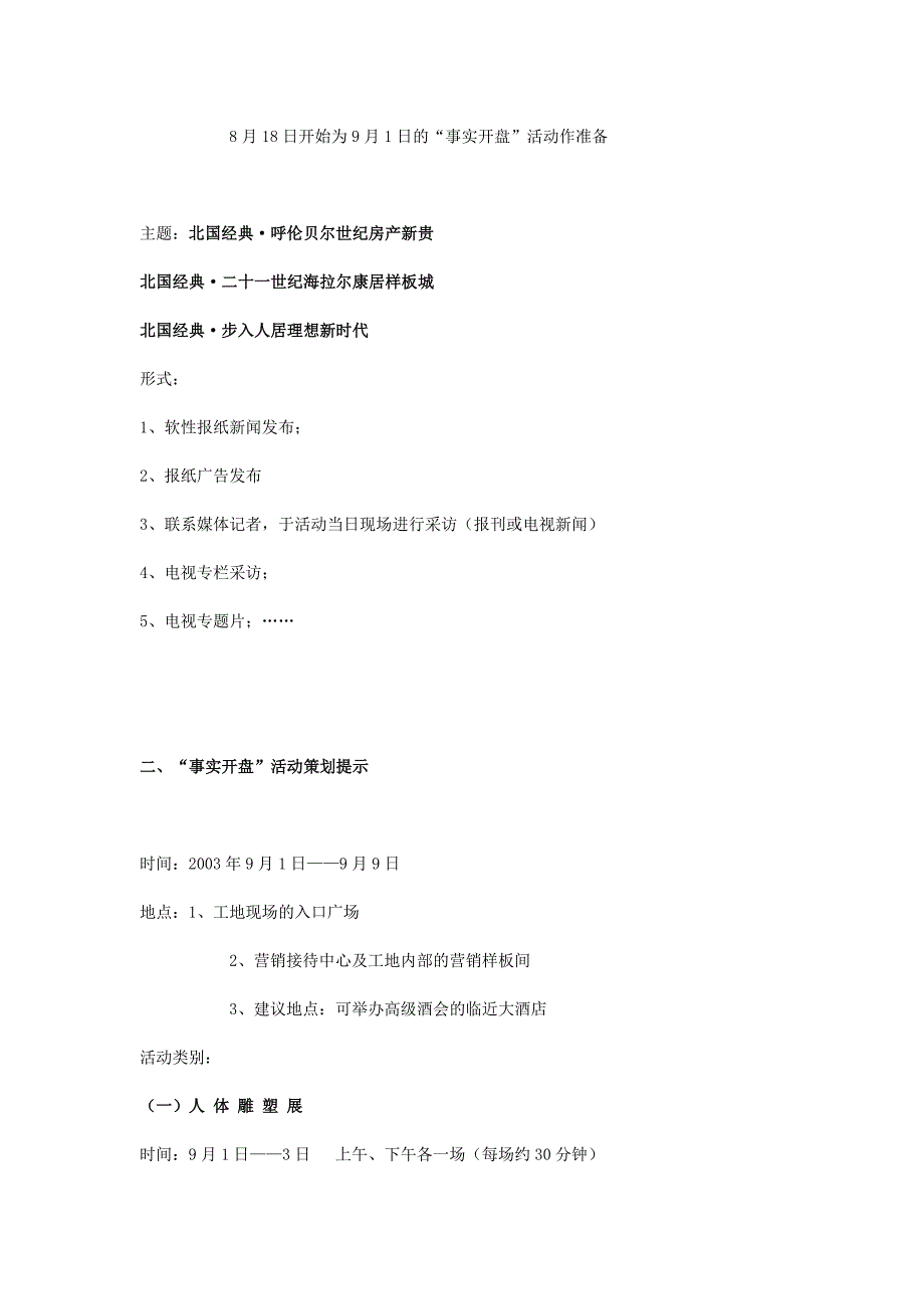 北国经典开盘活动策划_第2页