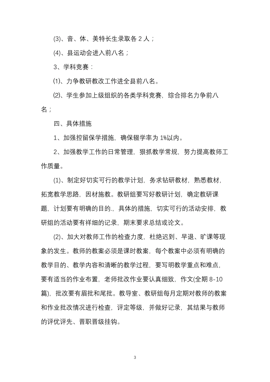 中学教导室的工作计划_第3页