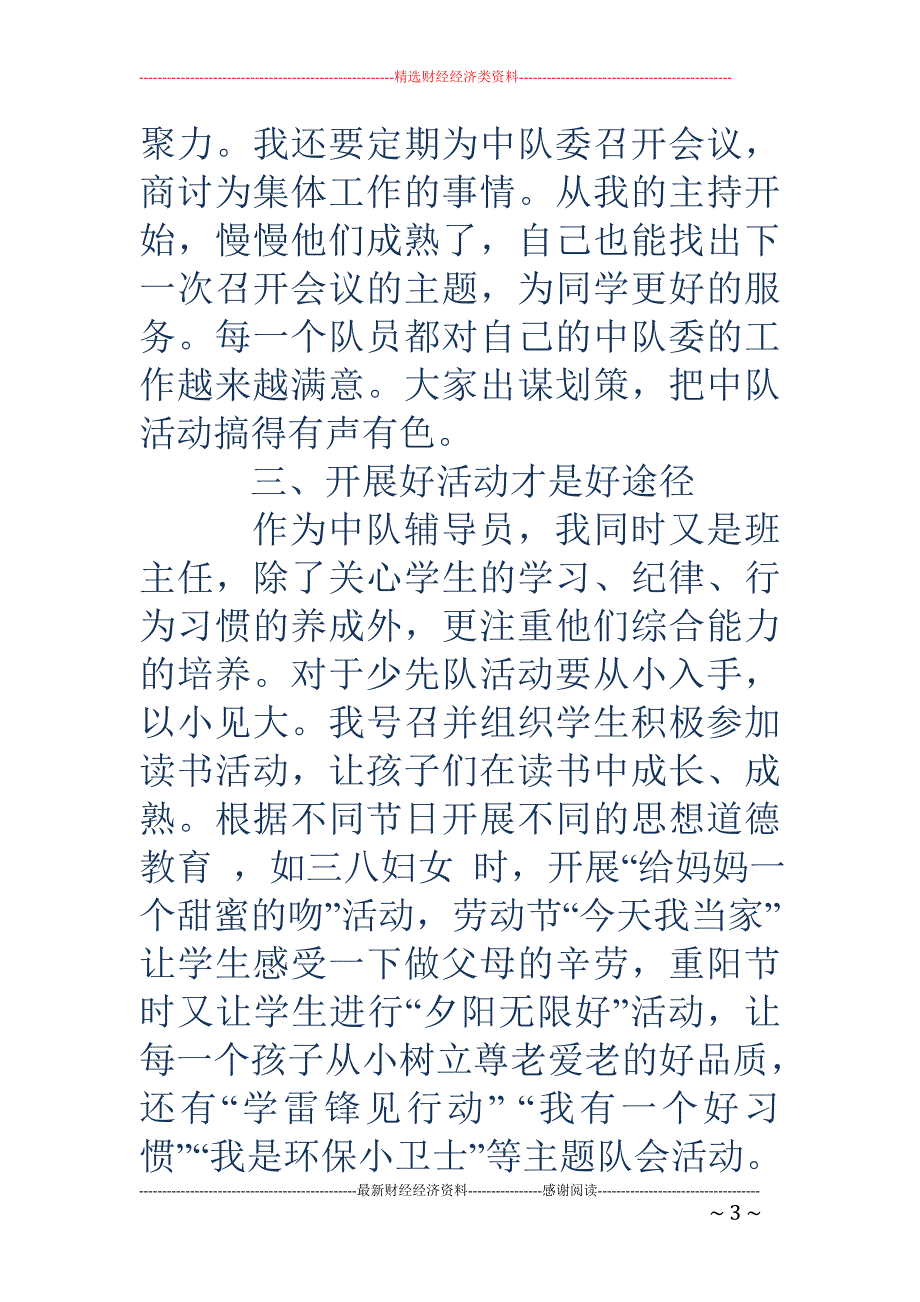 优秀中队辅导 员事迹材料_第3页