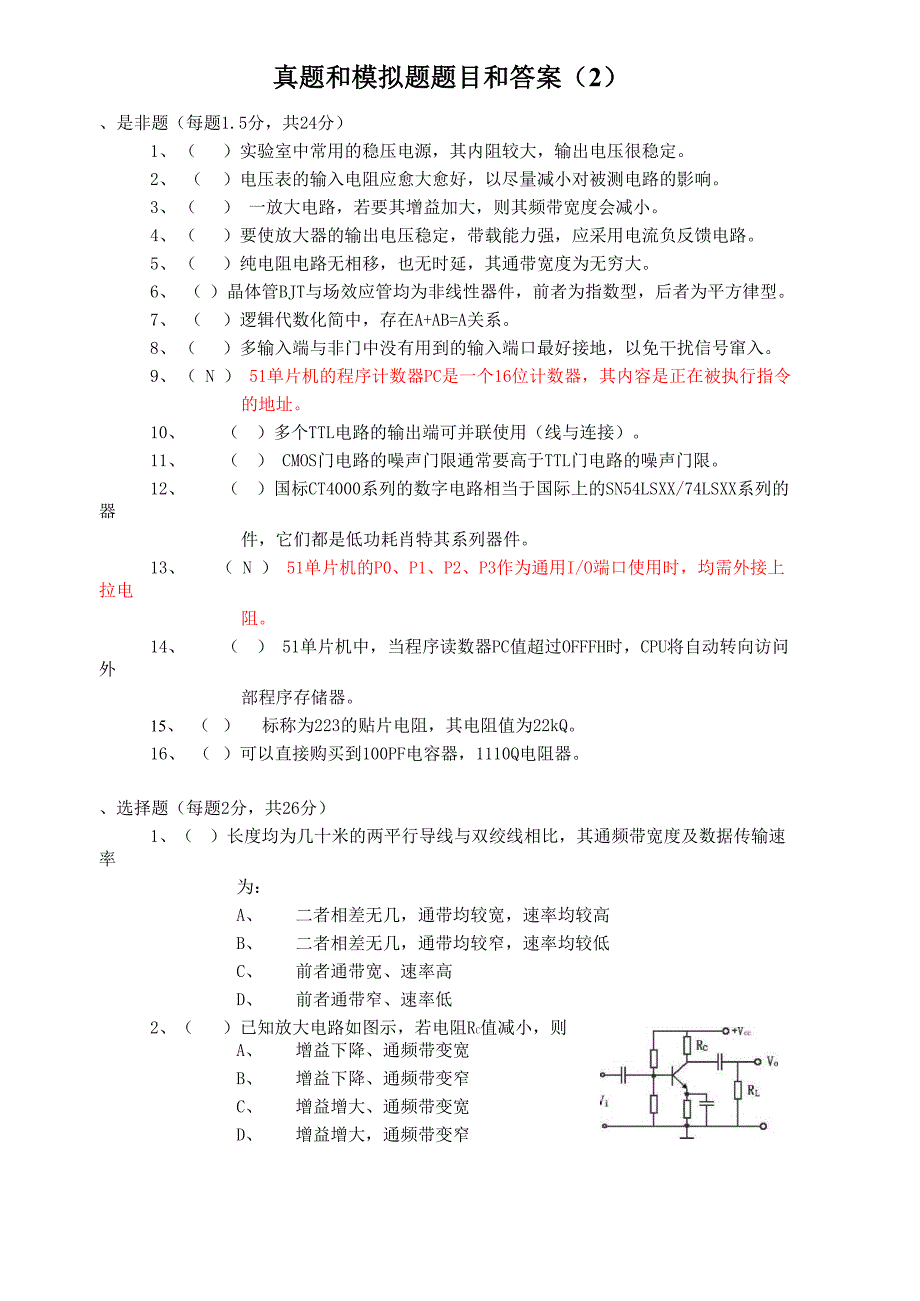 初级、助理电子工程师试题、答案_第3页