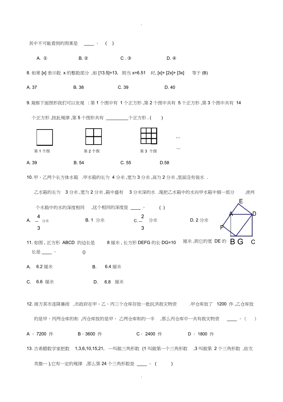 开明中学小升初自主招生数学上机选择题_第2页