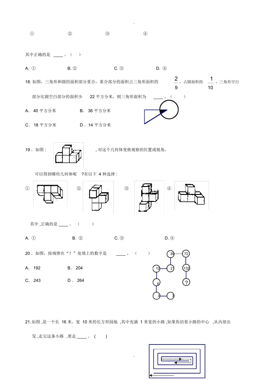 开明中学小升初自主招生数学上机选择题_第4页