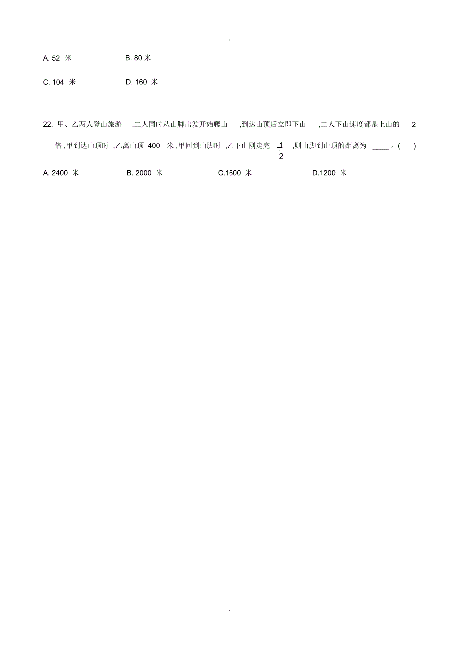 开明中学小升初自主招生数学上机选择题_第5页