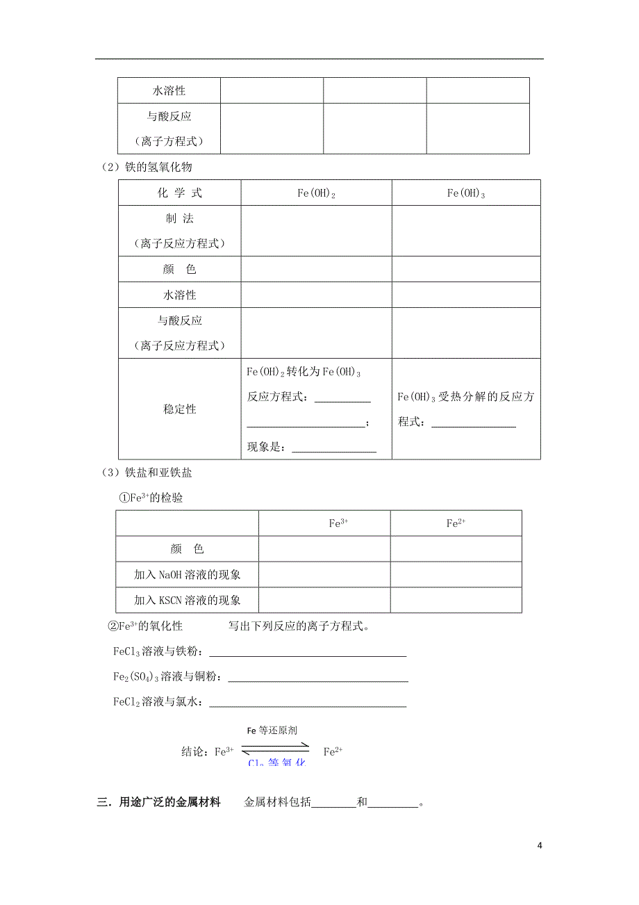 高中化学第三章金属及其化合物学案新人教版必修_第4页