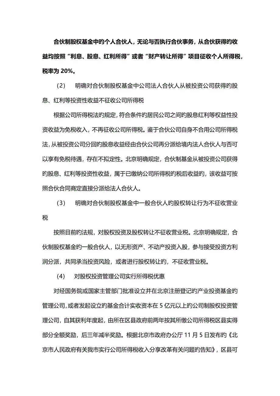 北京投资公司优惠政策.docx_第3页