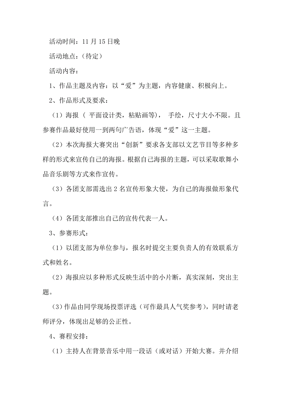 校园大学生叠被子大赛活动策划书_第3页