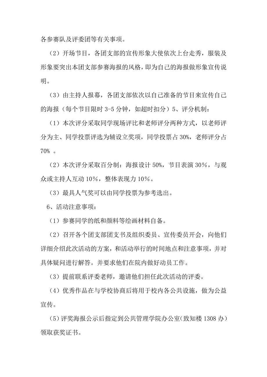 校园大学生叠被子大赛活动策划书_第4页