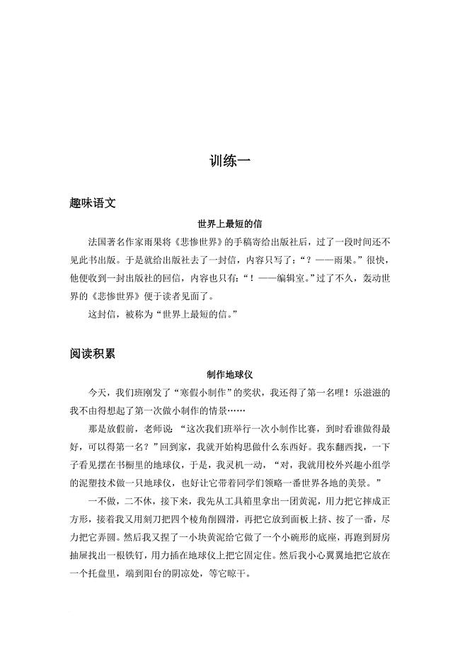 小学三年级阅读与写作专题训练