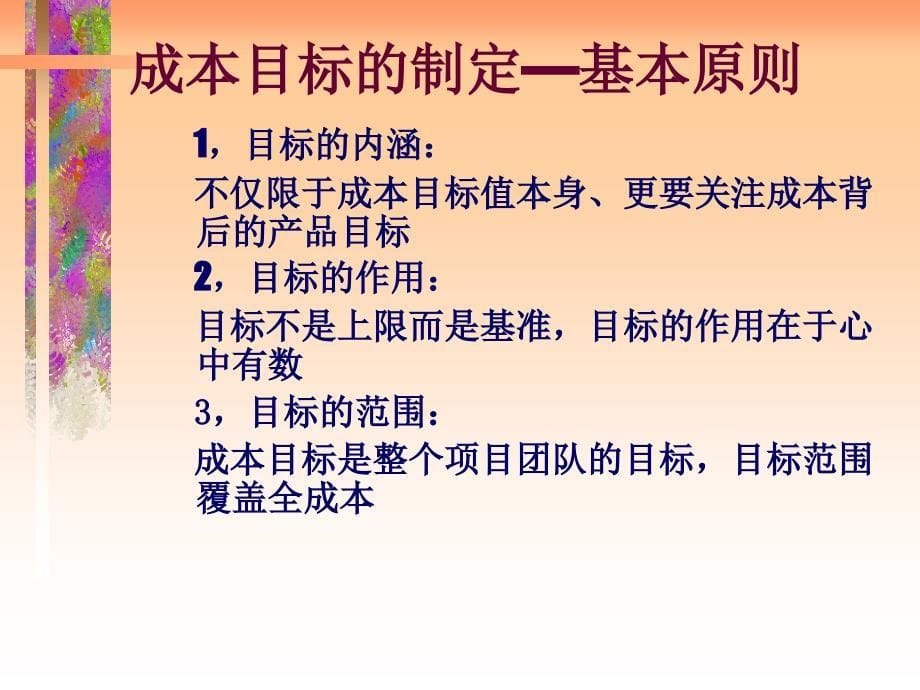 房地产成本精细化讲义_第5页