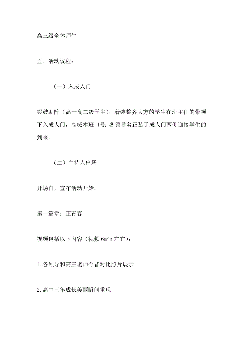 2019“十八岁成人礼”活动方案_第2页