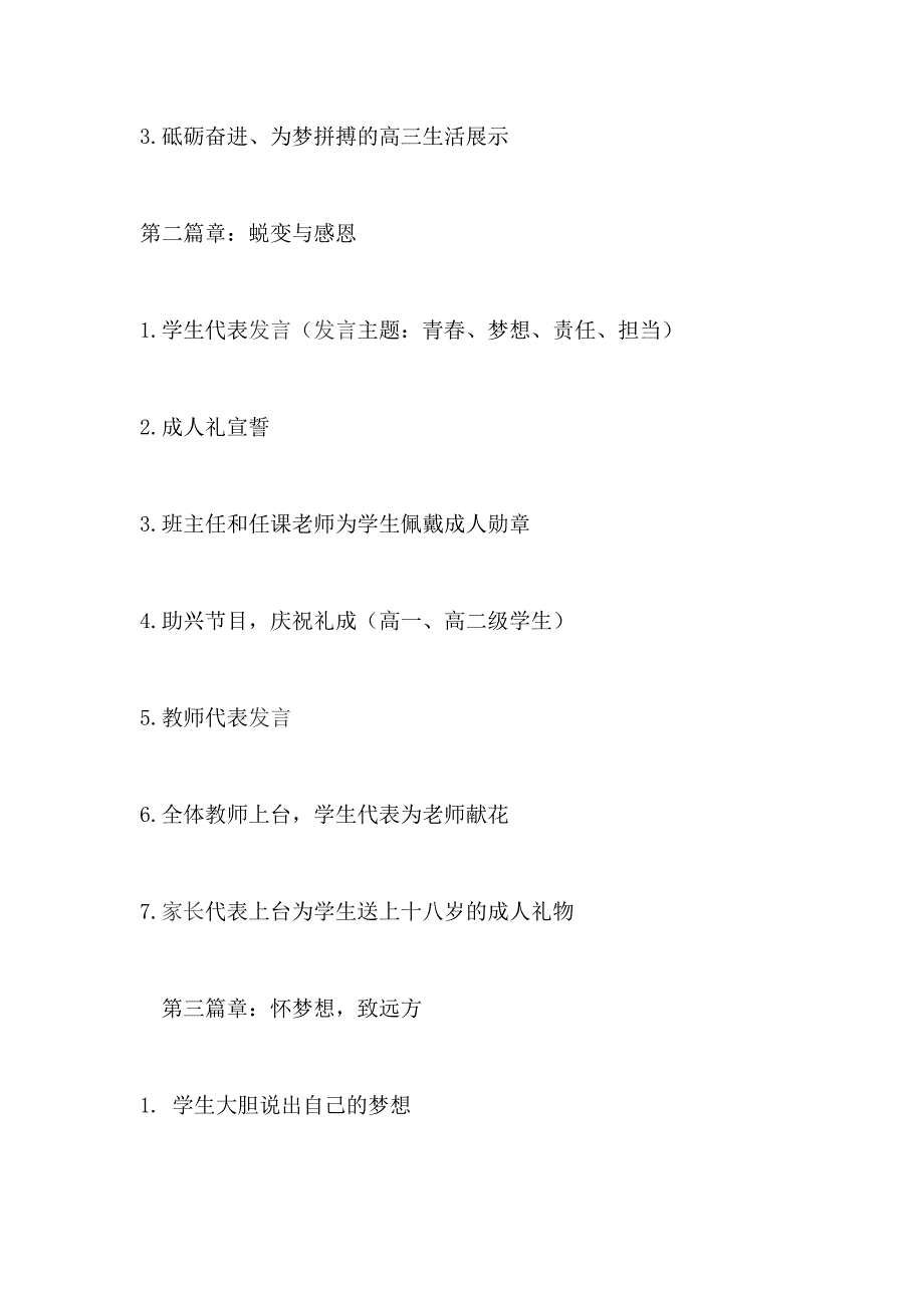 2019“十八岁成人礼”活动方案_第3页