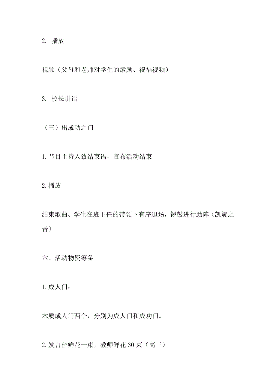 2019“十八岁成人礼”活动方案_第4页