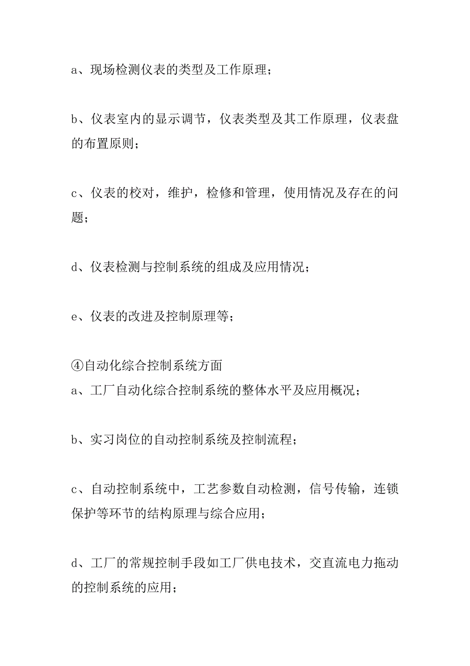 2023年年2023年自动化专业实训报告总结(五篇)_第4页