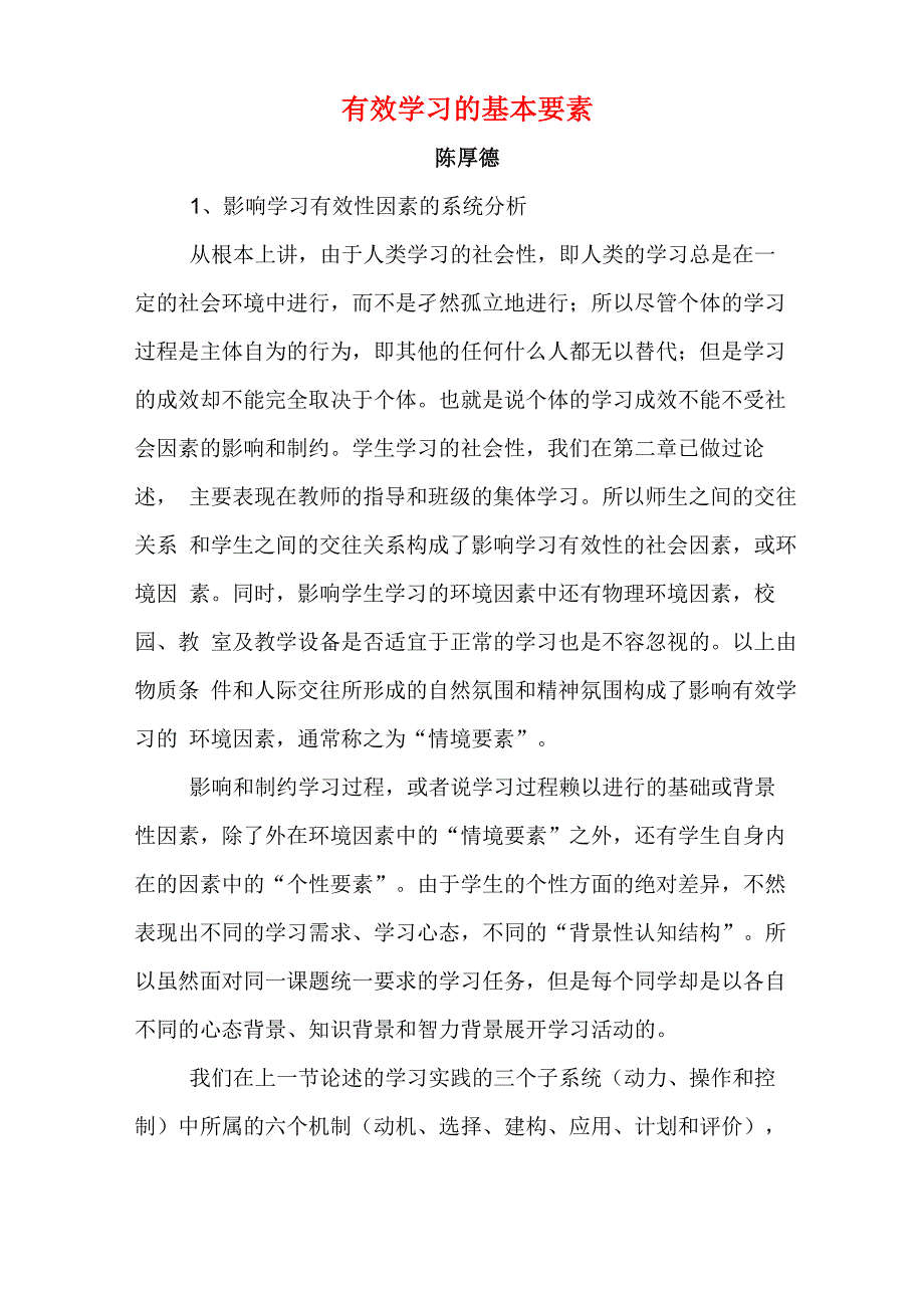 三有效学习的基本要素_第1页