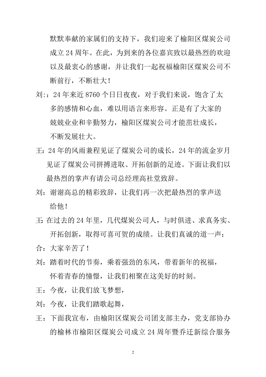 煤炭公司元旦晚会主持词!!_第2页