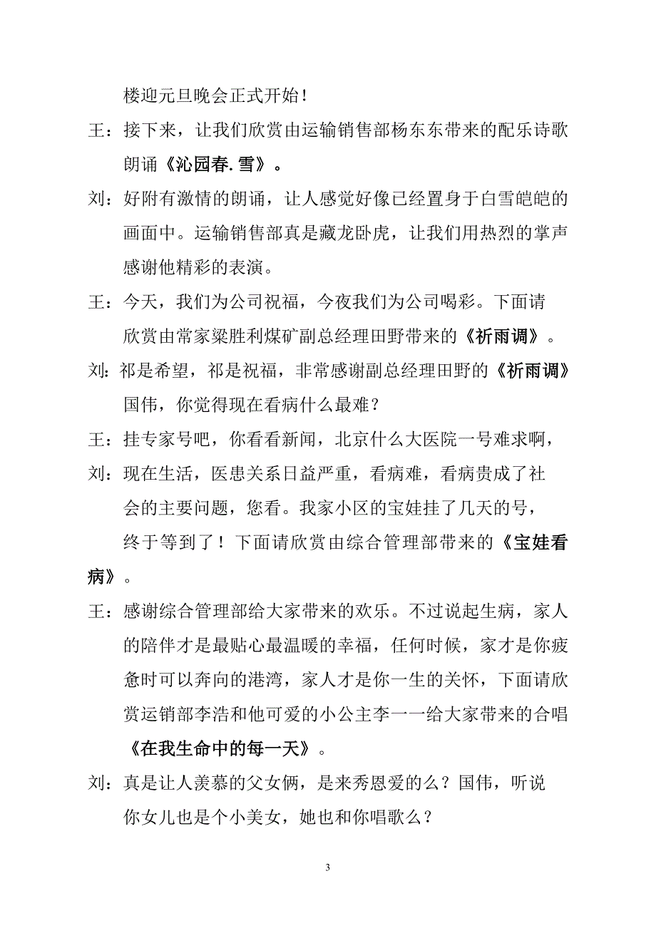 煤炭公司元旦晚会主持词!!_第3页