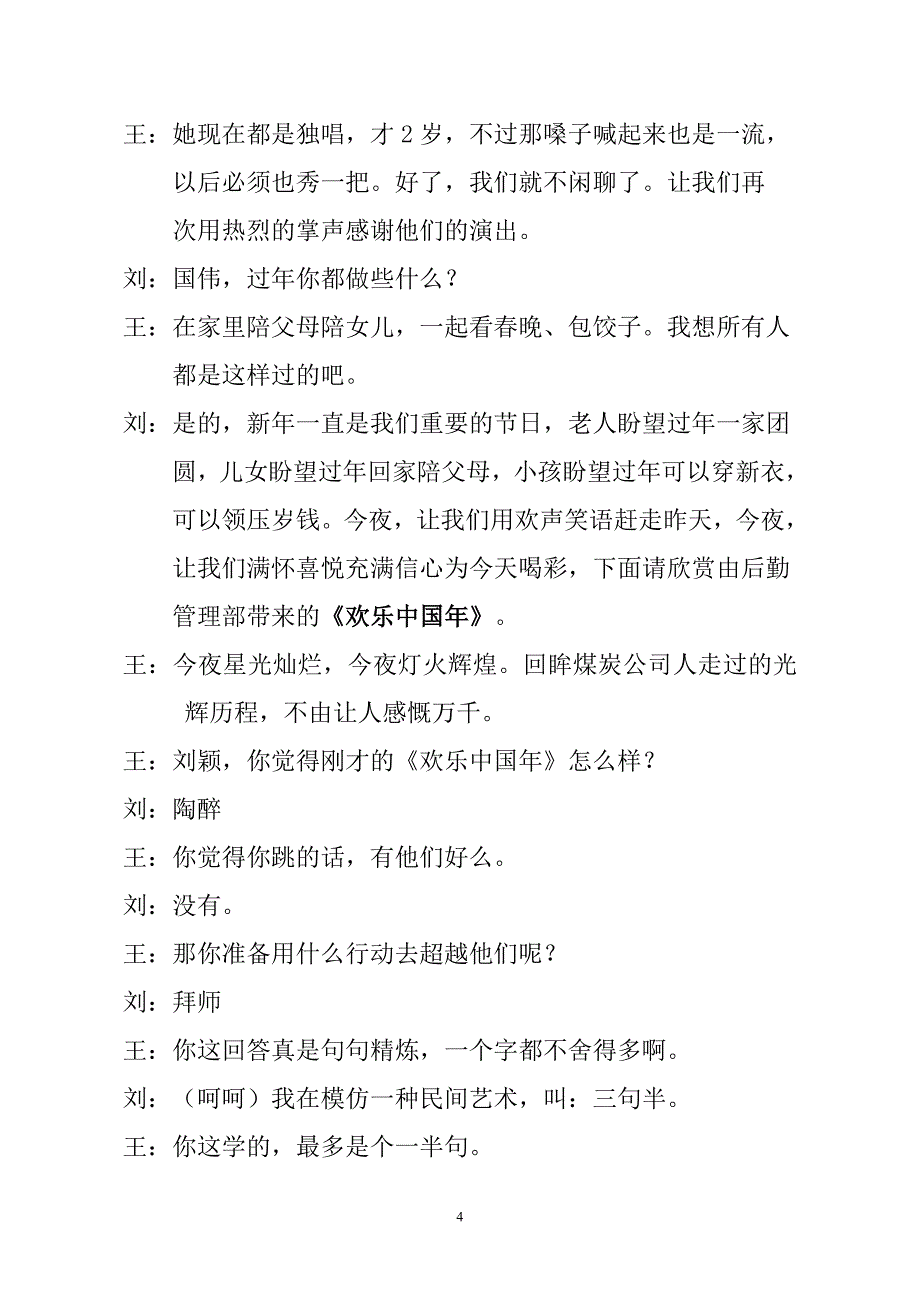 煤炭公司元旦晚会主持词!!_第4页