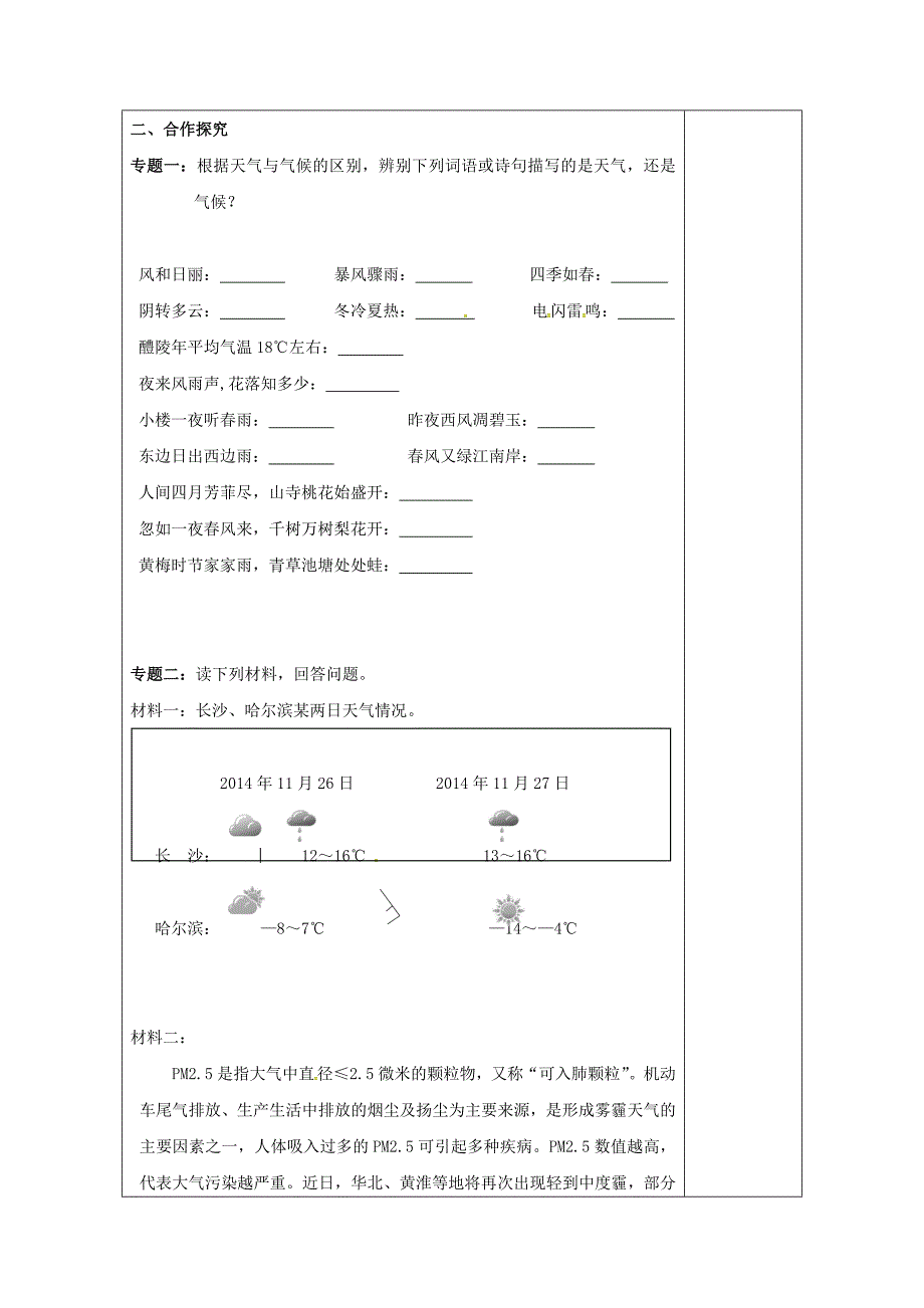 【精选】湖南省醴陵市七年级地理上册4.1天气和气候教案新版湘教版_第2页