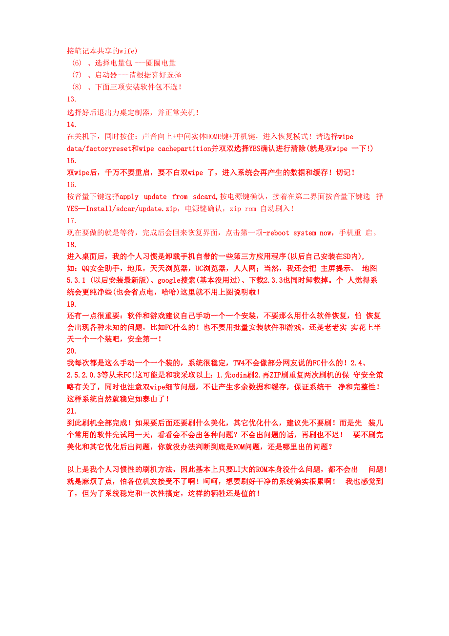 安卓手机刷机步骤_第2页