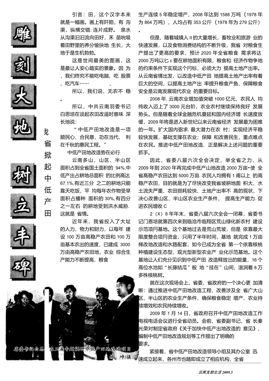 雕刻大地树立丰碑——我省掀起中低产田地改造热潮_第1页