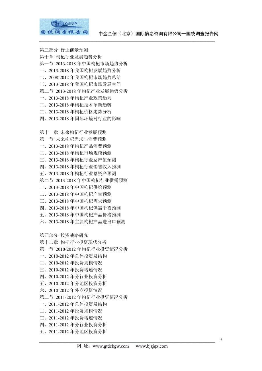 2013中国枸杞行业市场分析及投资可行性研究报告_第5页