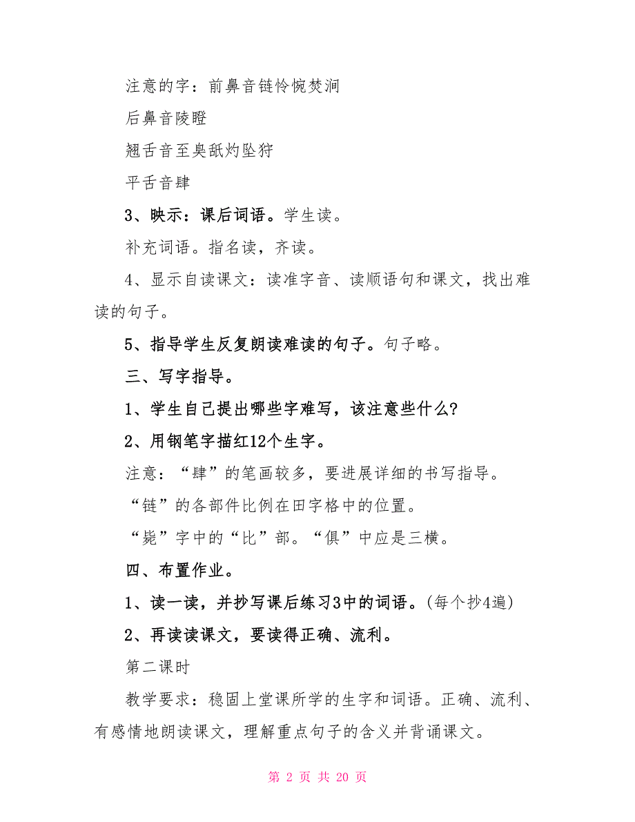 苏教版四年级语文《生命的壮歌》教案.doc_第2页