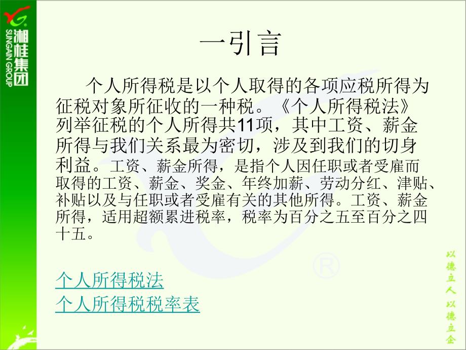 工资薪金所得个税筹划方案_第3页