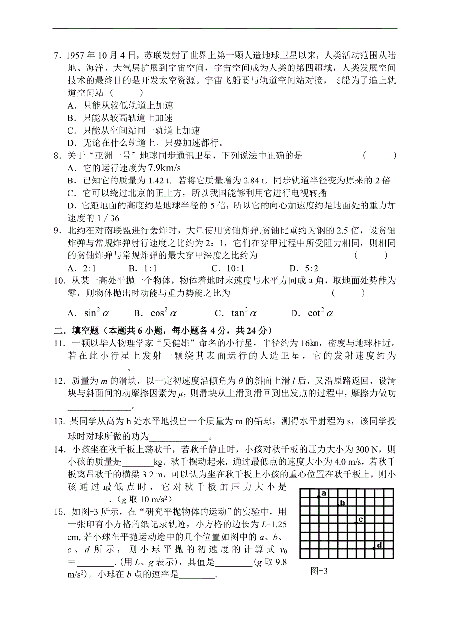 高一物理期末试题.doc_第2页