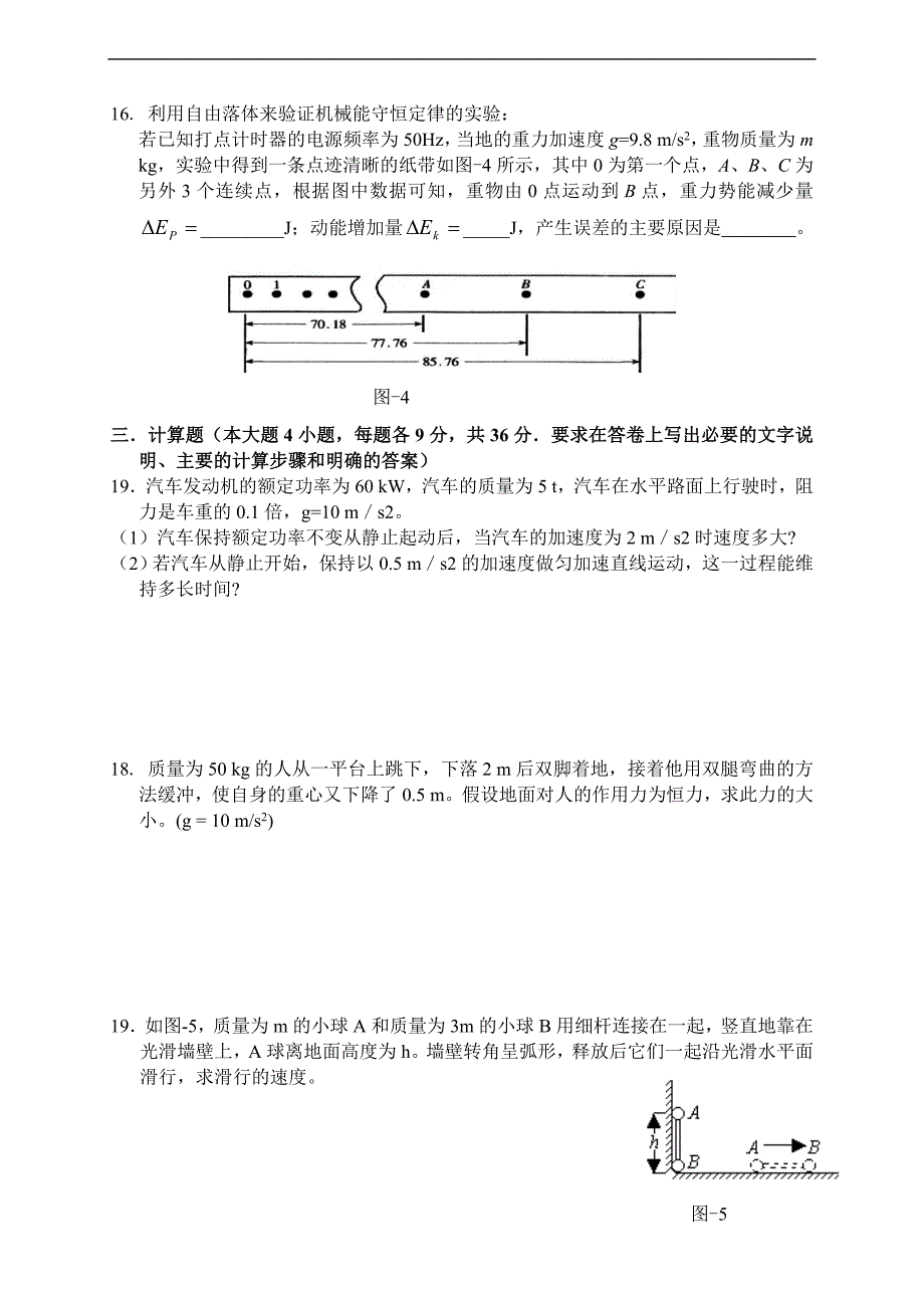 高一物理期末试题.doc_第3页