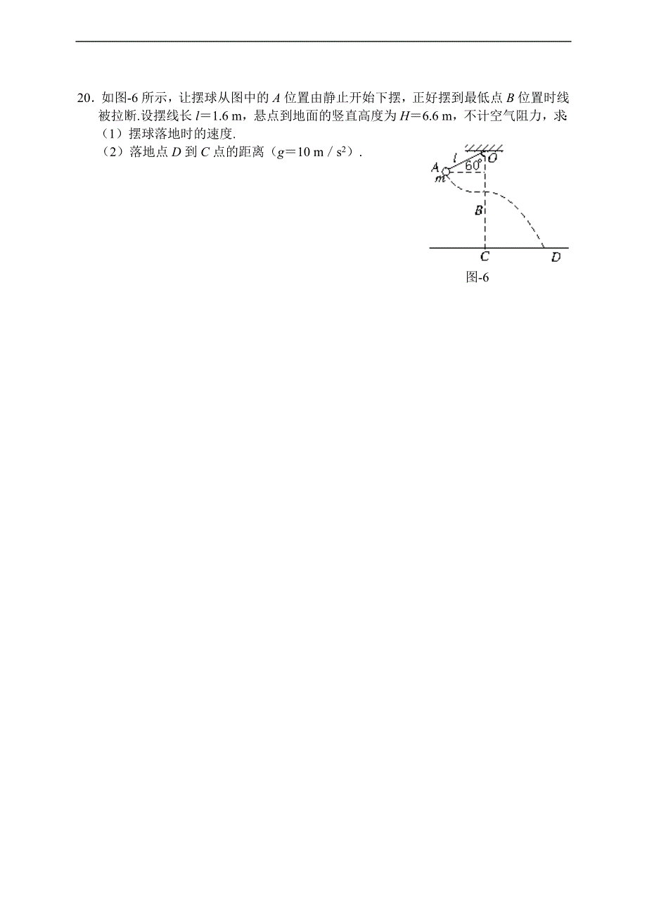 高一物理期末试题.doc_第4页