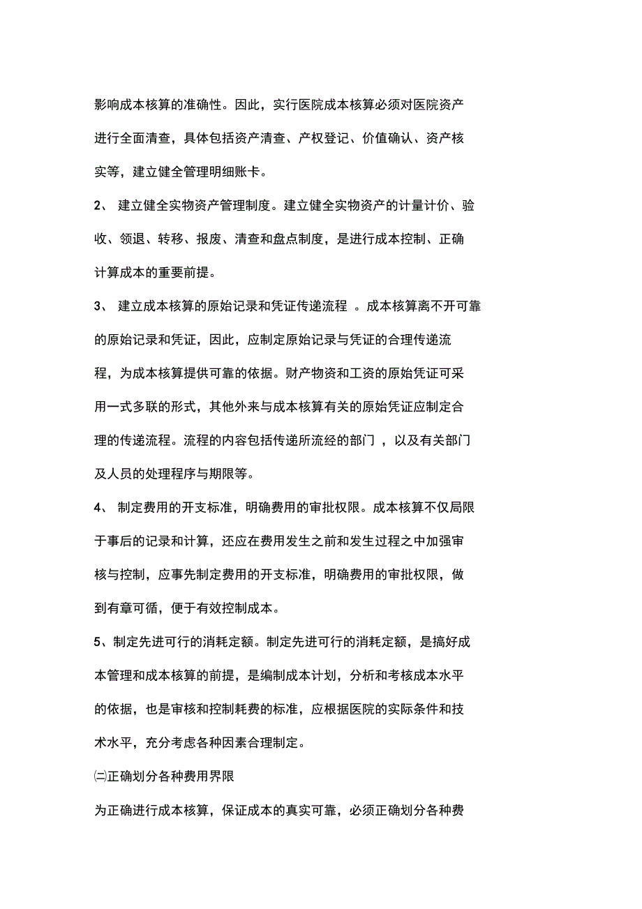 医院成本核算管理办法_第3页