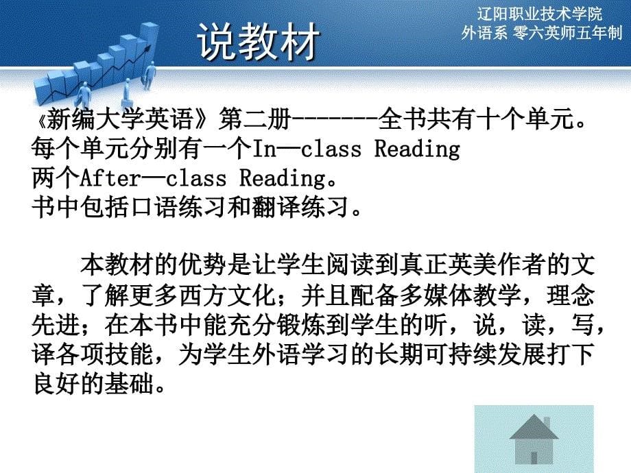 编大学英语第二册说_第5页