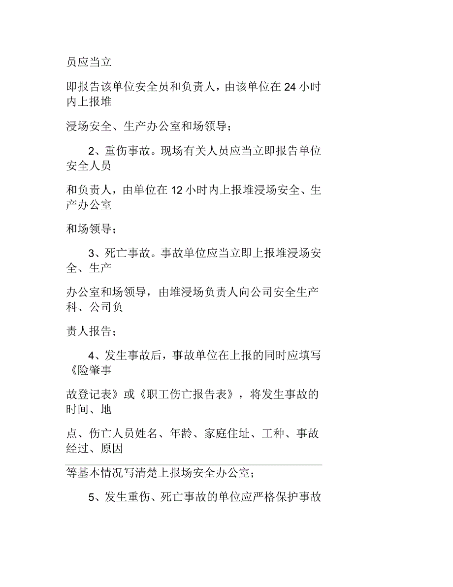 浸场安全事故调查处理规定_第2页