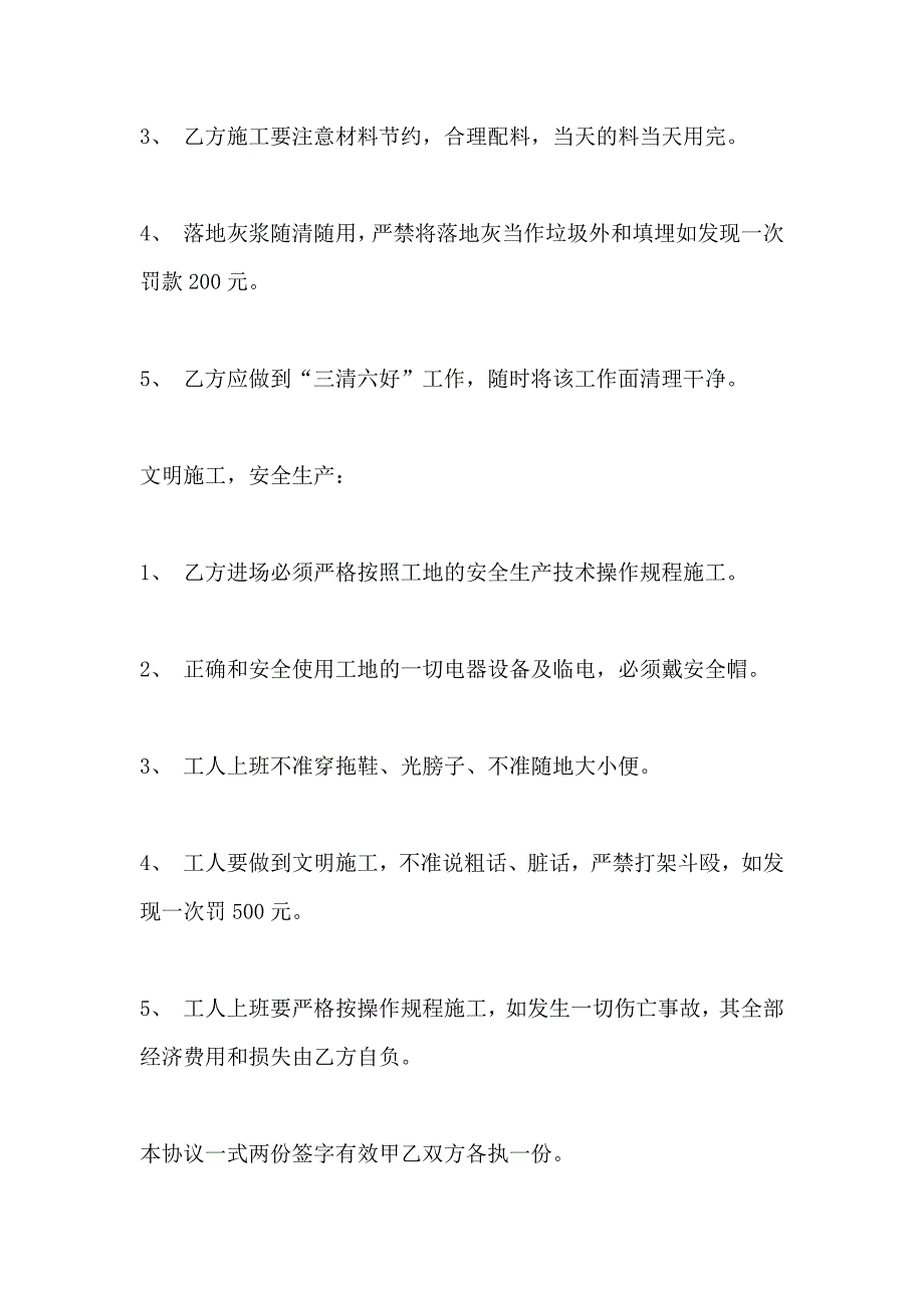 包工包料建房施工合同样本_第4页