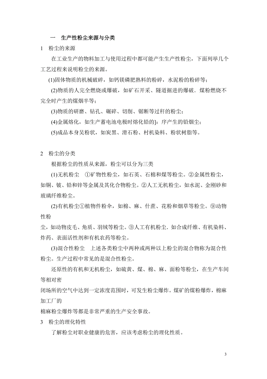 工地及工厂车间粉尘检测方案.doc_第3页