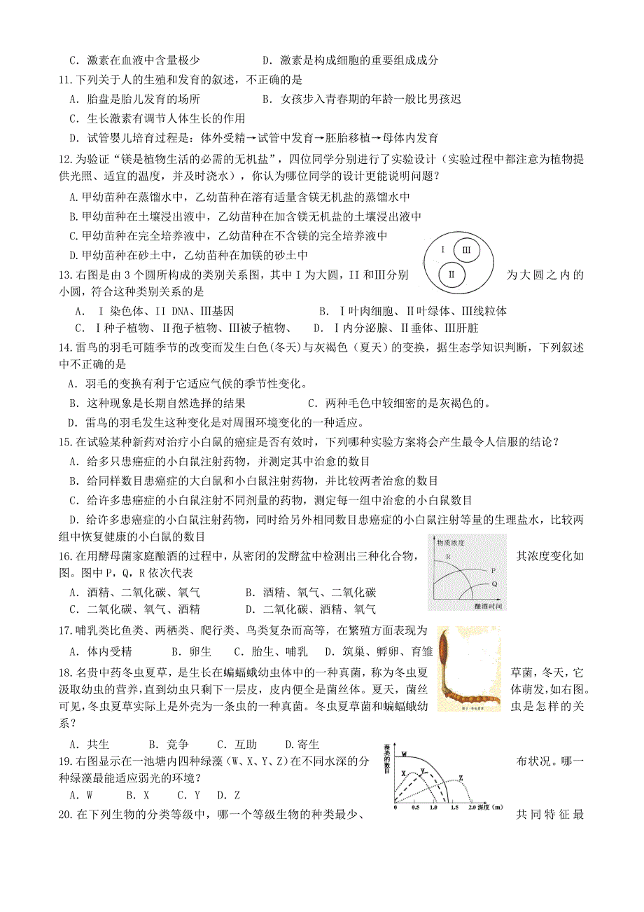 湖南省湘潭市2020年初中生物学竞赛初赛试卷_第2页