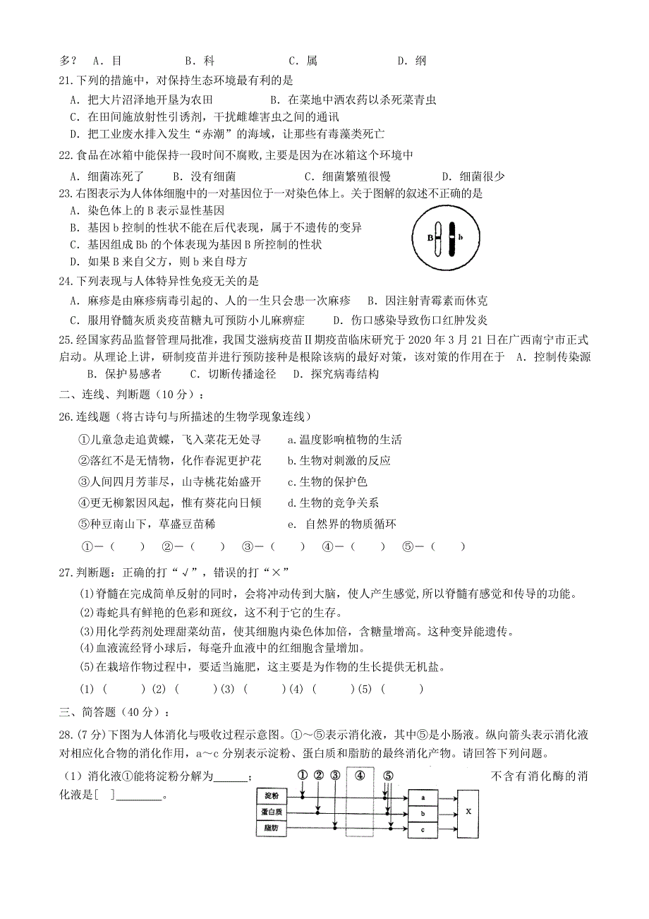 湖南省湘潭市2020年初中生物学竞赛初赛试卷_第3页