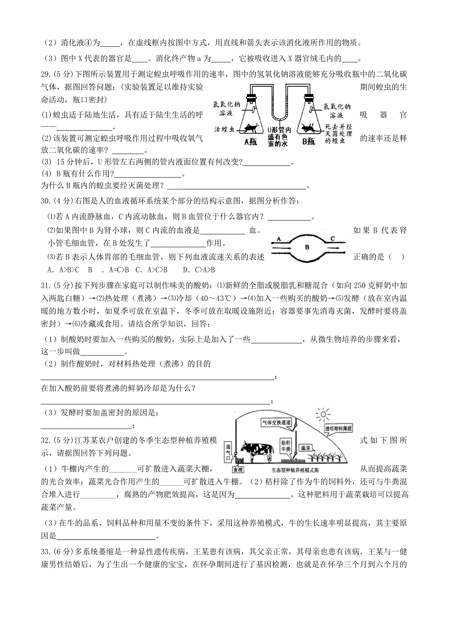 湖南省湘潭市2020年初中生物学竞赛初赛试卷_第4页