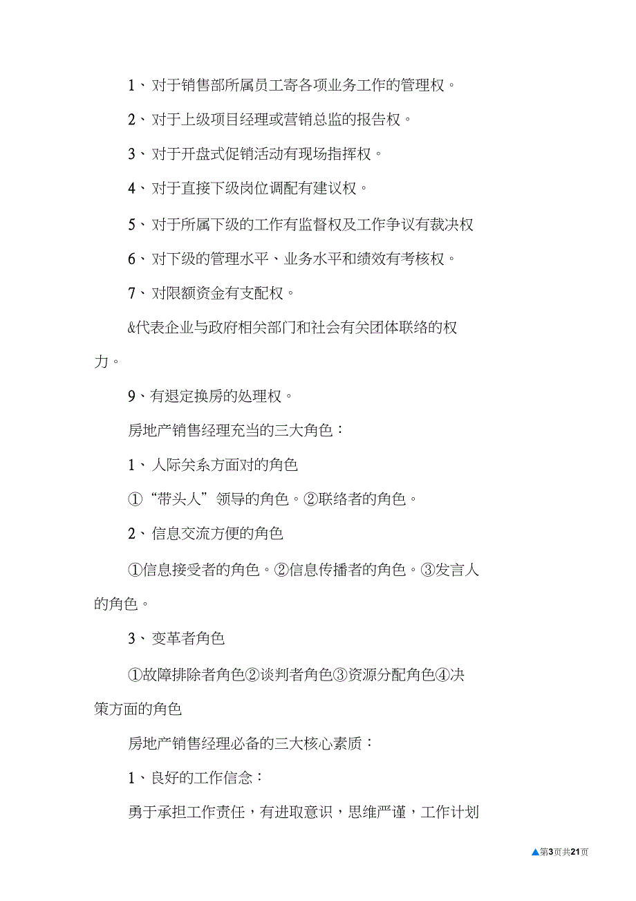 房地产销售团队管理计划_第4页