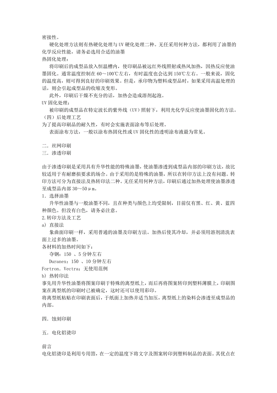 表面装饰技术.doc_第2页