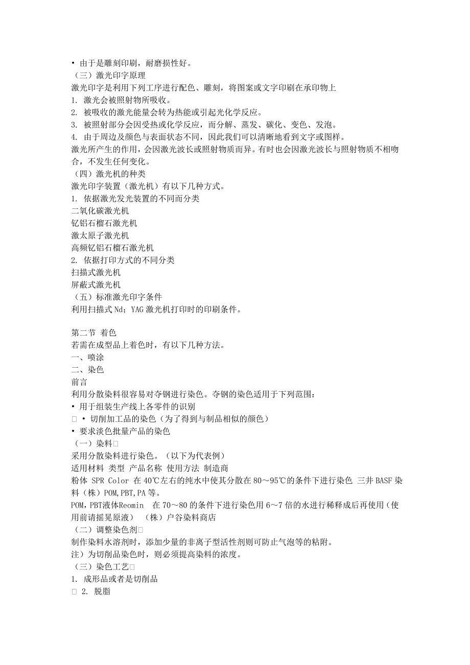 表面装饰技术.doc_第4页