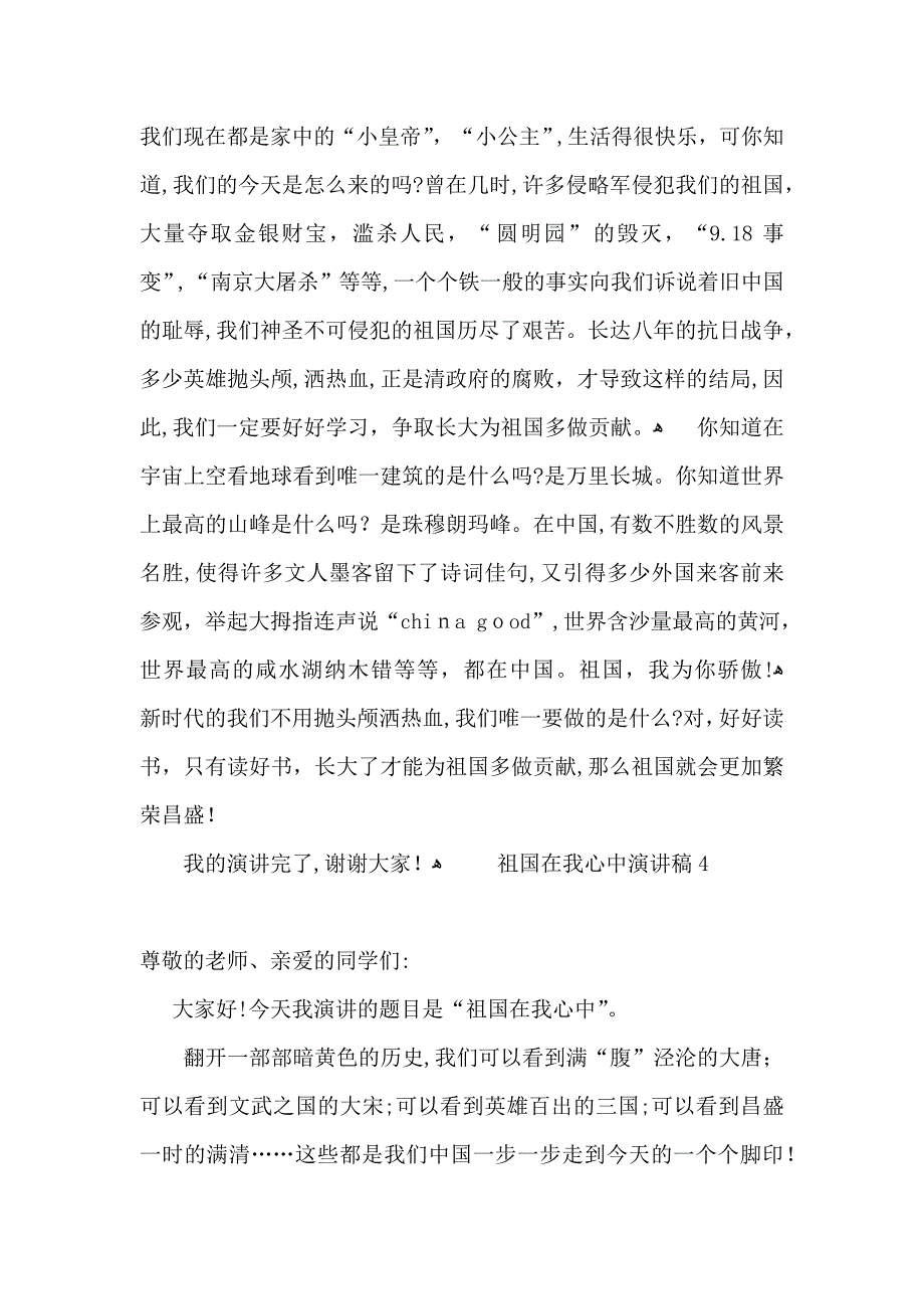 祖国在我心中演讲稿集锦15篇_第4页