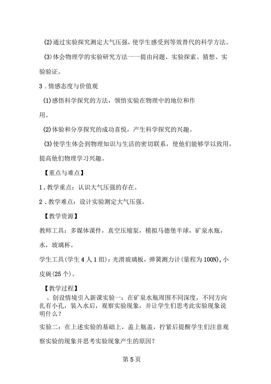 《大气压强》教学设计_第4页