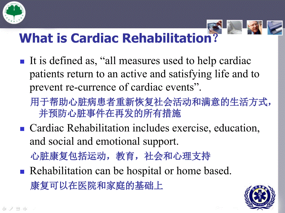 心脏病的康复课件_第4页