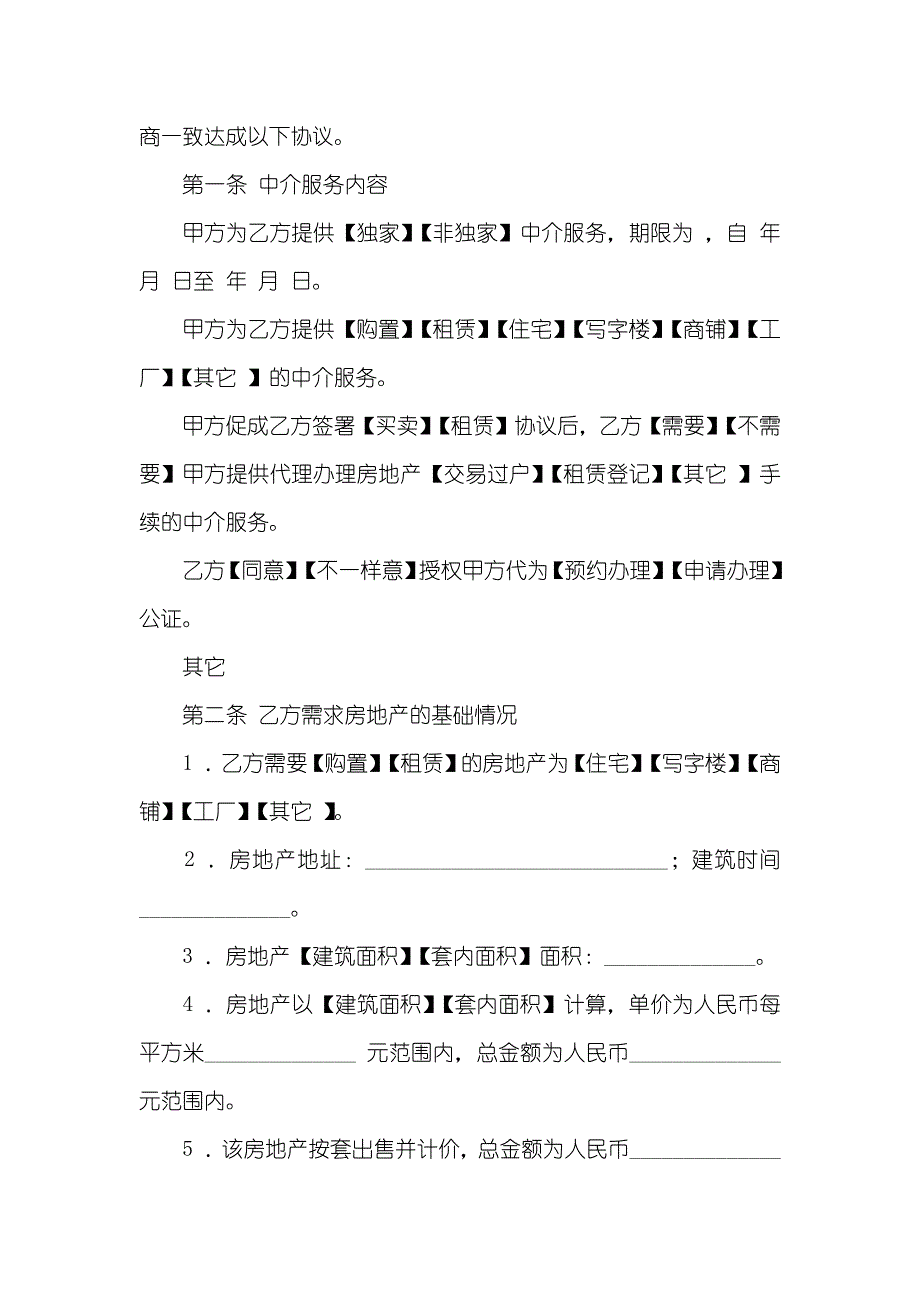 西安租房协议_第2页