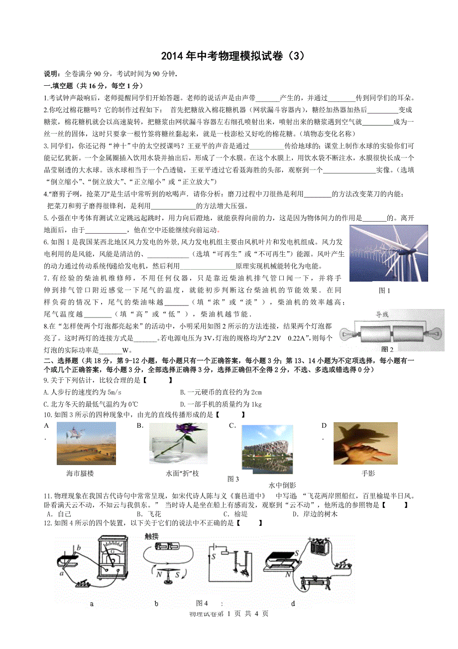 2014年中考物理模拟试题(3)_第1页