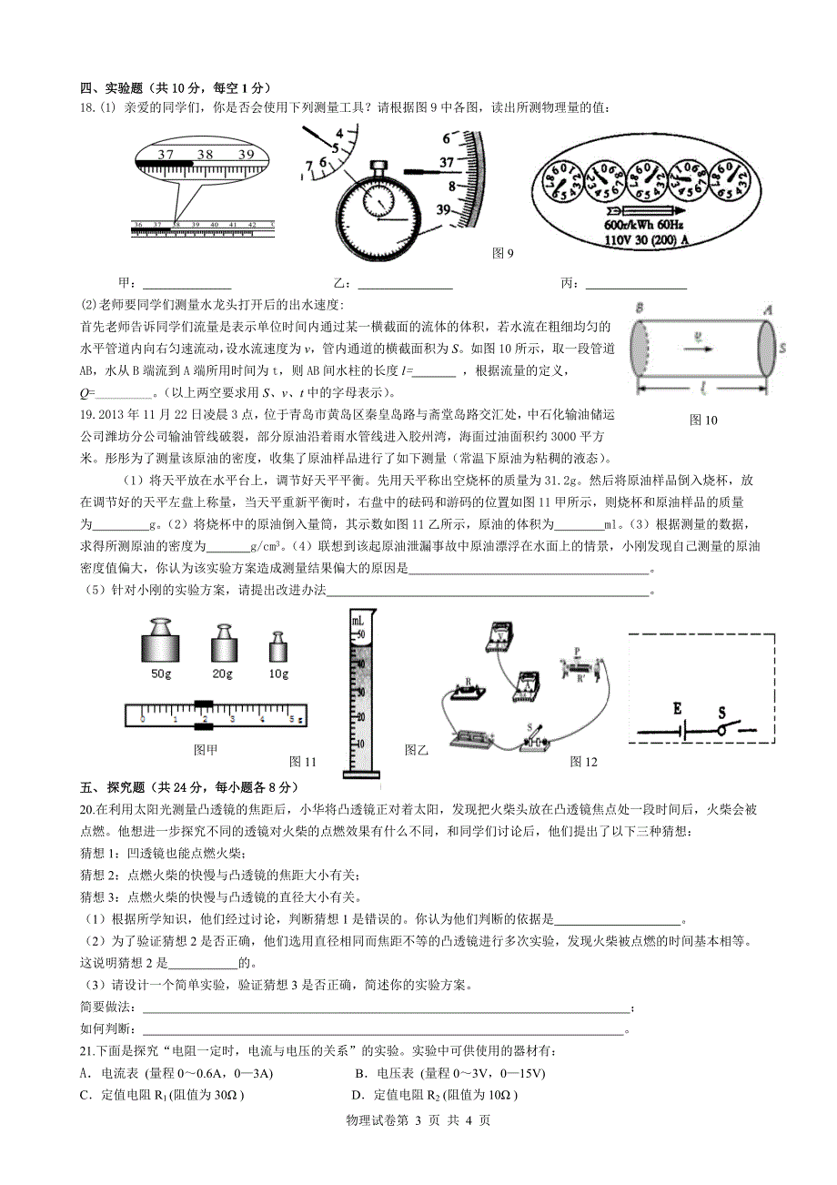 2014年中考物理模拟试题(3)_第3页